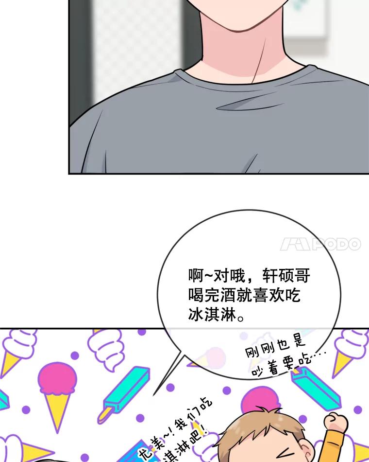 《哥哥，不要诱惑我》7.疯狂的想法 第8页
