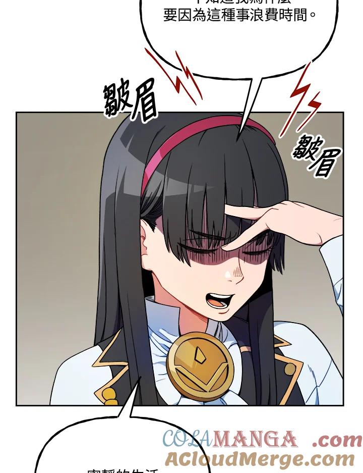 《魔灵召唤：召唤师学院》第8话 第5页
