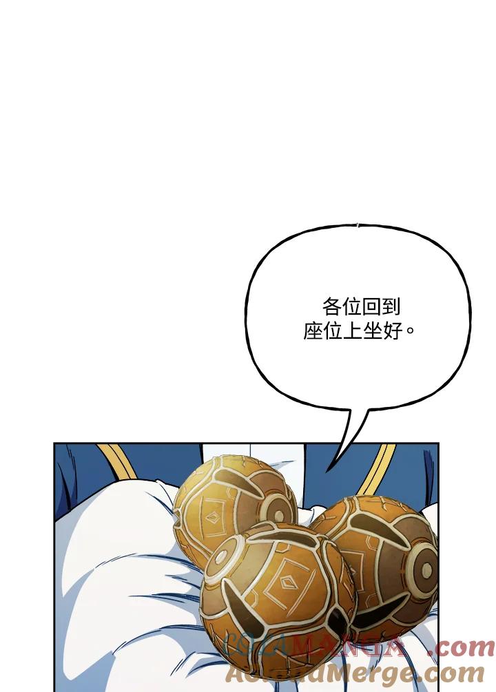 《魔灵召唤：召唤师学院》第8话 第61页