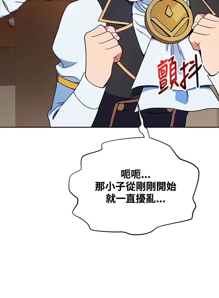 《魔灵召唤：召唤师学院》第8话 第115页