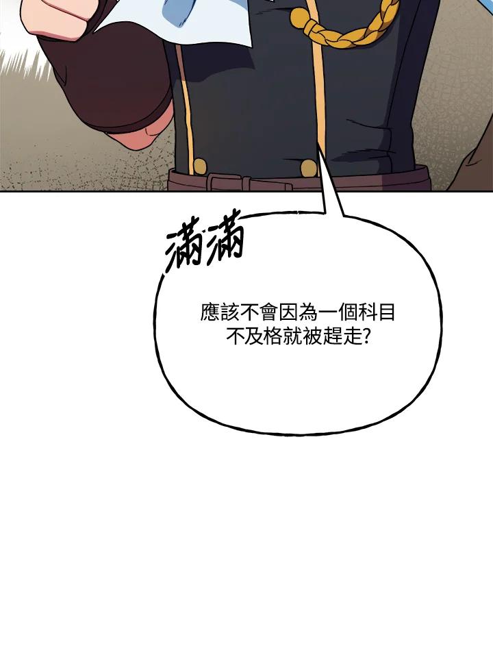《魔灵召唤：召唤师学院》第8话 第10页
