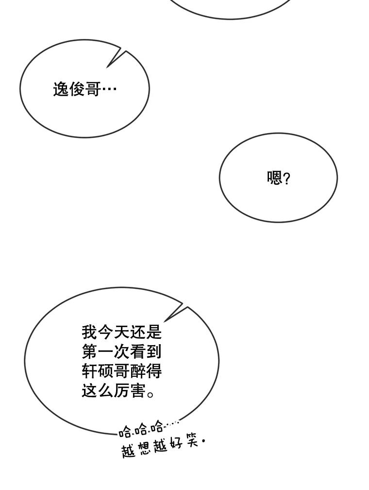 《哥哥，不要诱惑我》7.疯狂的想法 第24页