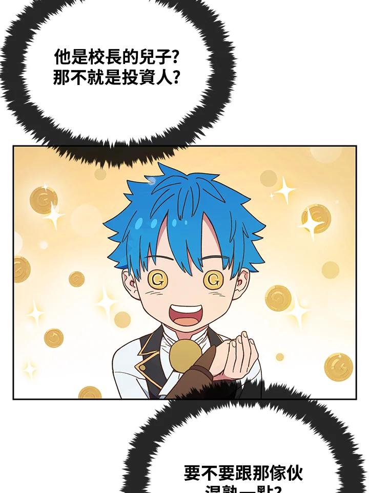 《魔灵召唤：召唤师学院》第8话 第78页