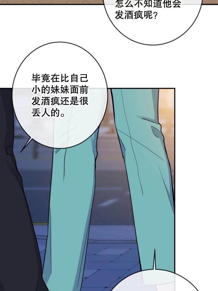《哥哥，不要诱惑我》7.疯狂的想法 第26页