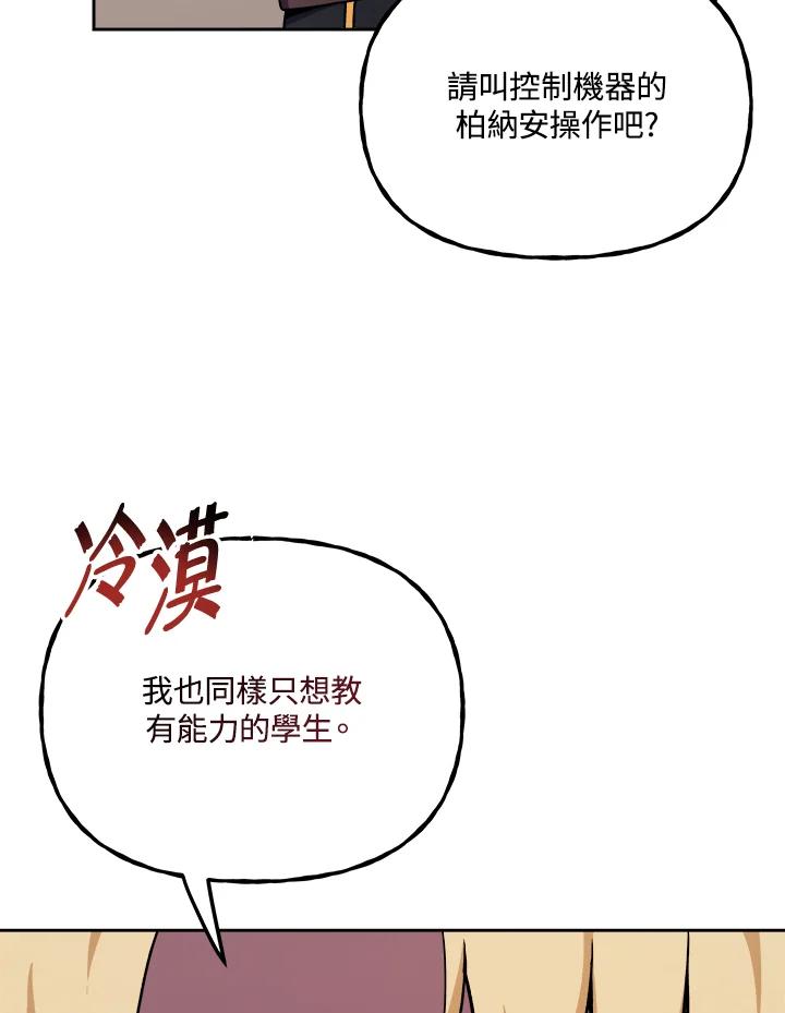 《魔灵召唤：召唤师学院》第8话 第74页