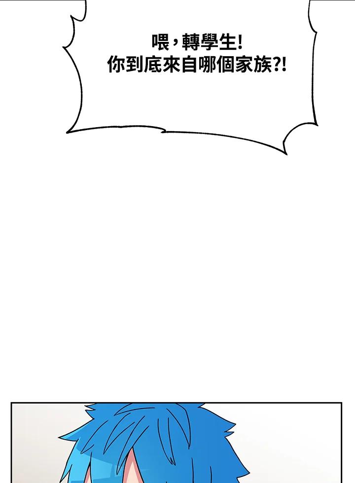 《魔灵召唤：召唤师学院》第8话 第118页