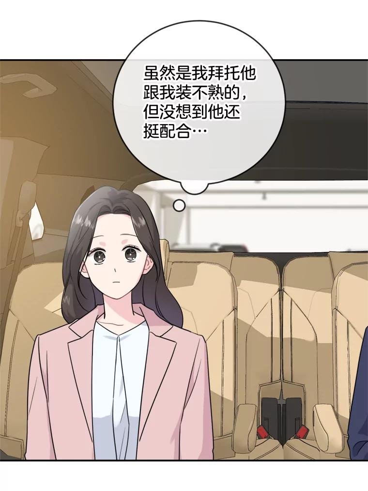 《哥哥，不要诱惑我》7.疯狂的想法 第66页