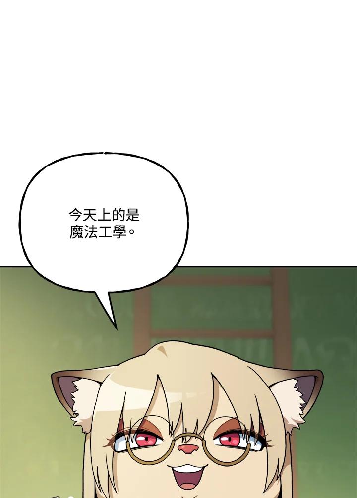 《魔灵召唤：召唤师学院》第8话 第63页