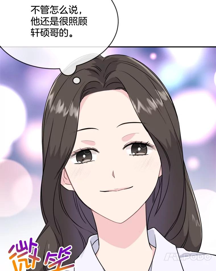 《哥哥，不要诱惑我》7.疯狂的想法 第11页