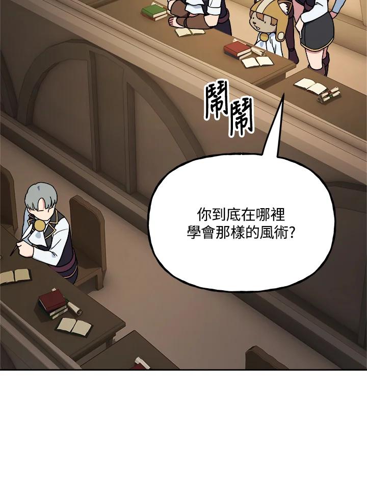 《魔灵召唤：召唤师学院》第8话 第35页