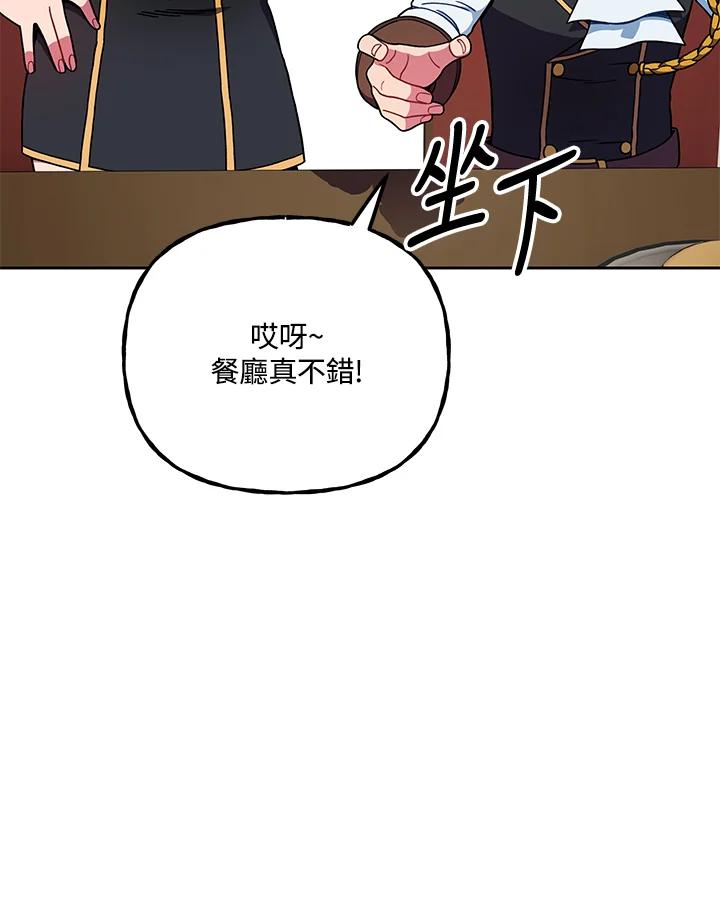 《魔灵召唤：召唤师学院》第8话 第107页