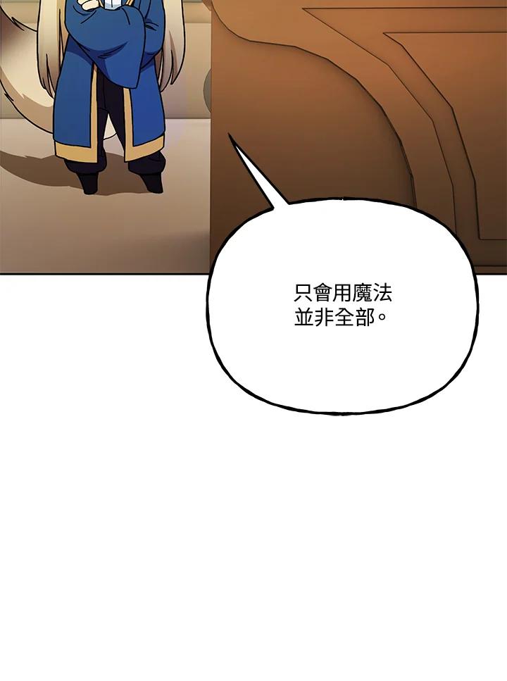 《魔灵召唤：召唤师学院》第8话 第84页