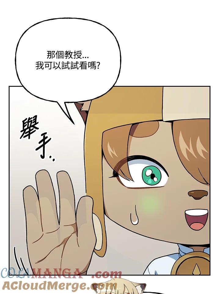 《魔灵召唤：召唤师学院》第8话 第81页