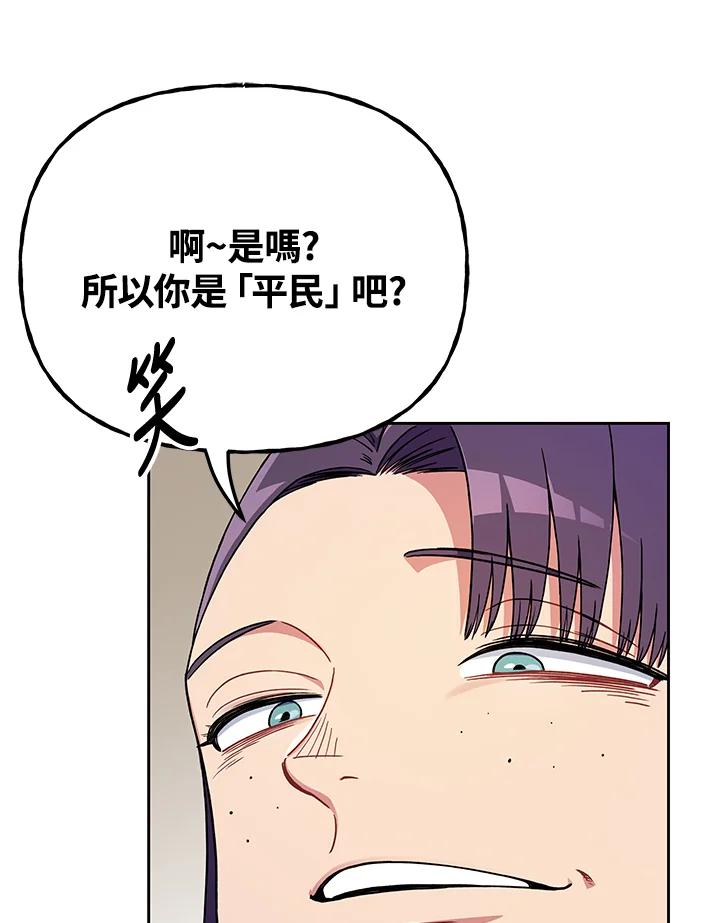 《魔灵召唤：召唤师学院》第8话 第120页