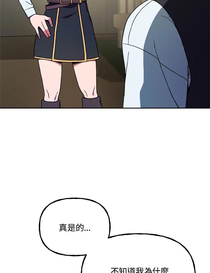《魔灵召唤：召唤师学院》第8话 第4页