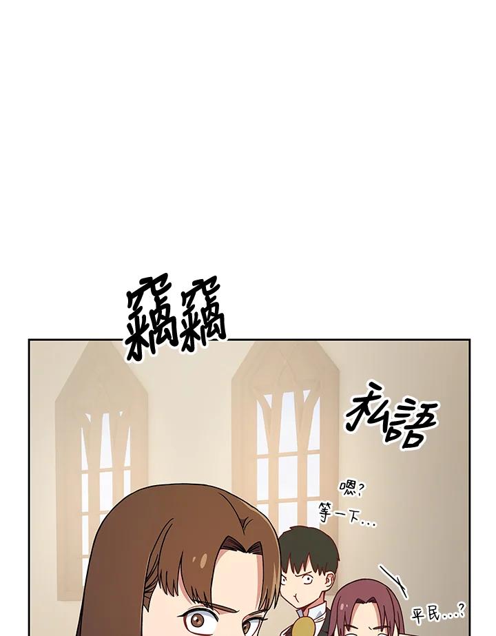《魔灵召唤：召唤师学院》第8话 第122页