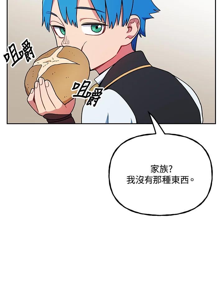 《魔灵召唤：召唤师学院》第8话 第119页