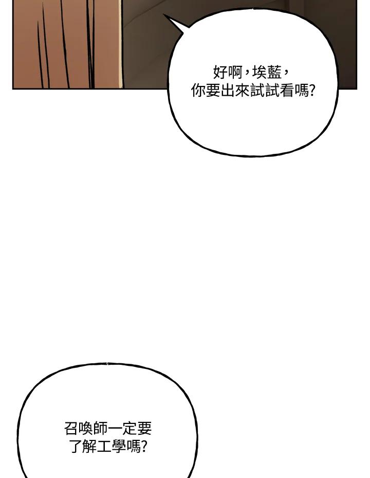 《魔灵召唤：召唤师学院》第8话 第72页