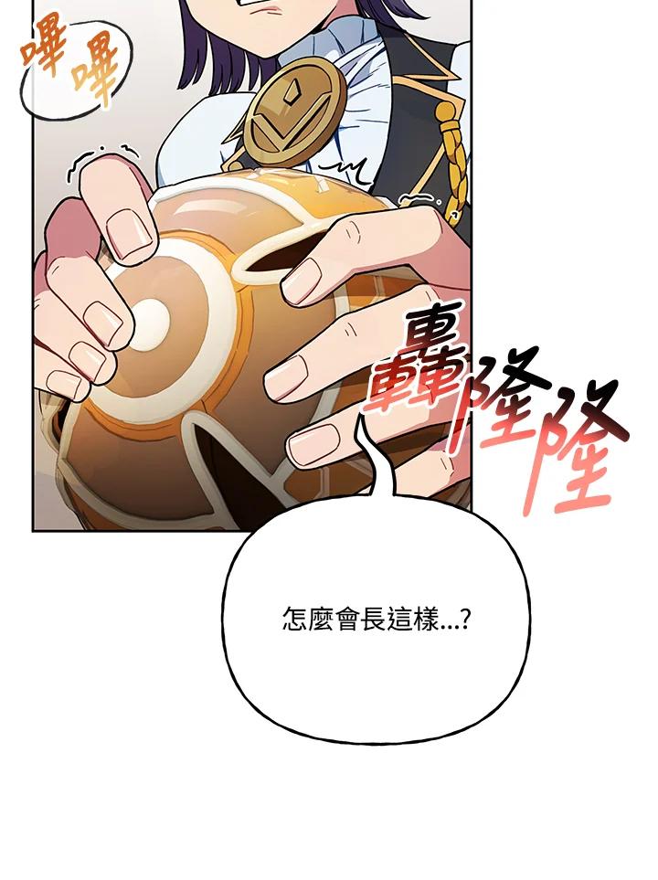 《魔灵召唤：召唤师学院》第8话 第80页