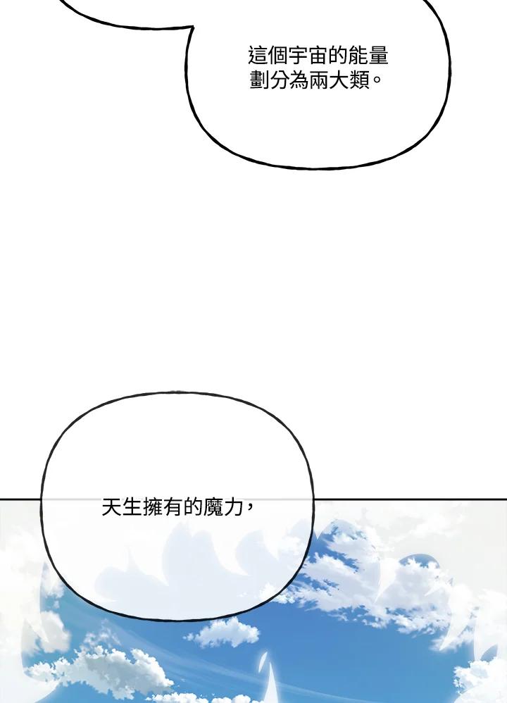 《魔灵召唤：召唤师学院》第9话 第68页