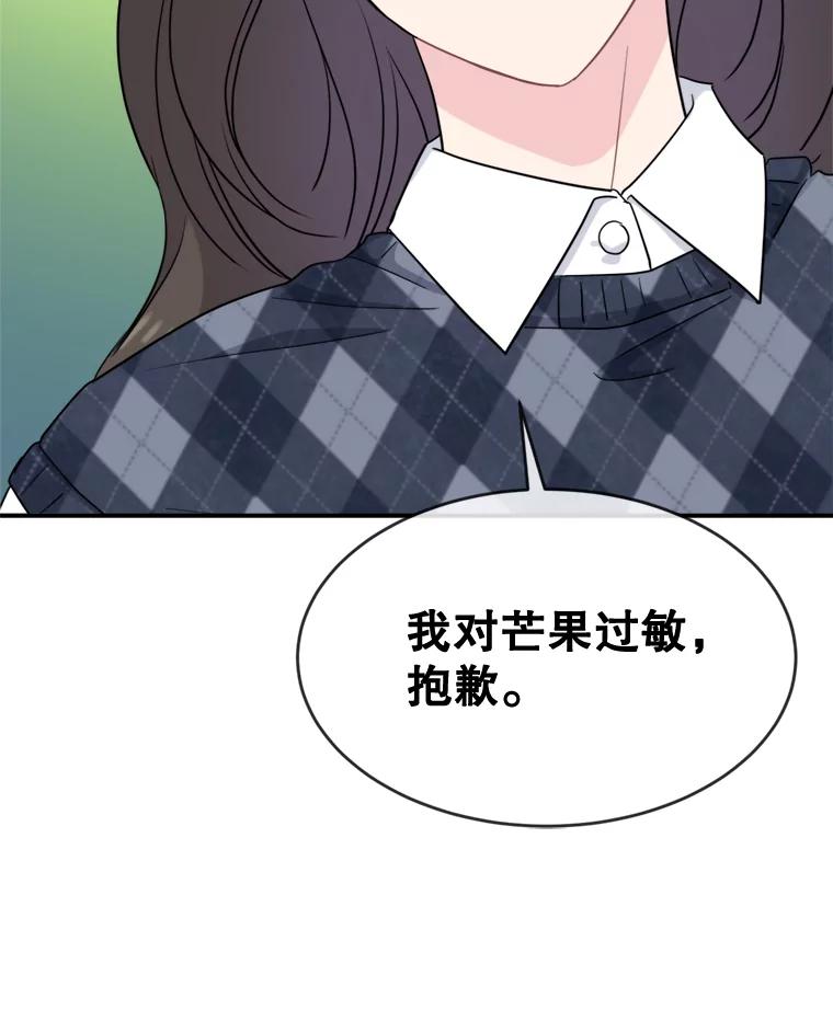 《哥哥，不要诱惑我》8.情敌出现 第86页
