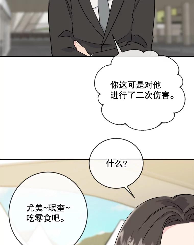 《哥哥，不要诱惑我》8.情敌出现 第12页