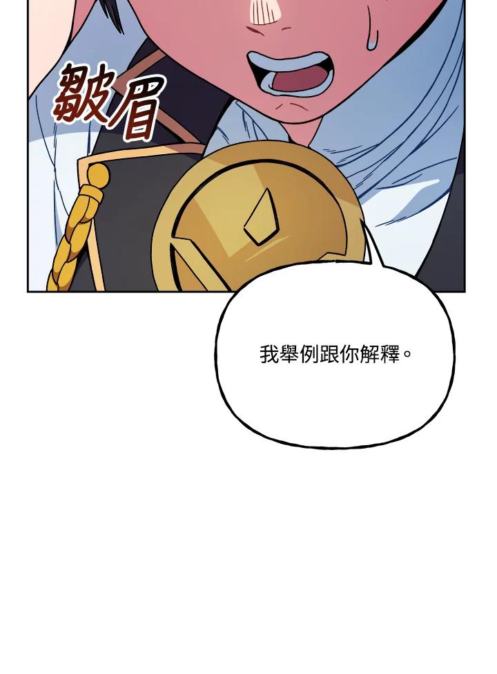 《魔灵召唤：召唤师学院》第9话 第51页