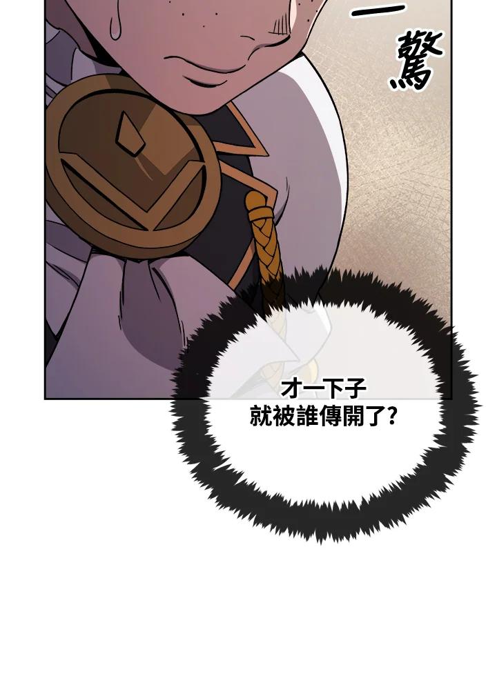《魔灵召唤：召唤师学院》第9话 第107页