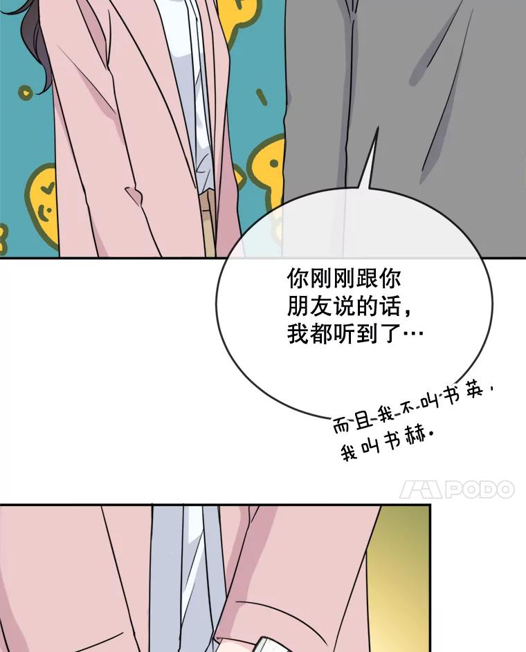 《哥哥，不要诱惑我》8.情敌出现 第18页