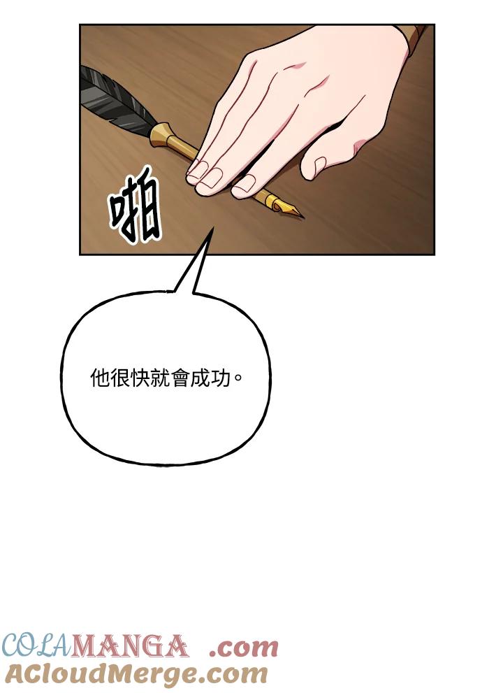 《魔灵召唤：召唤师学院》第9话 第113页