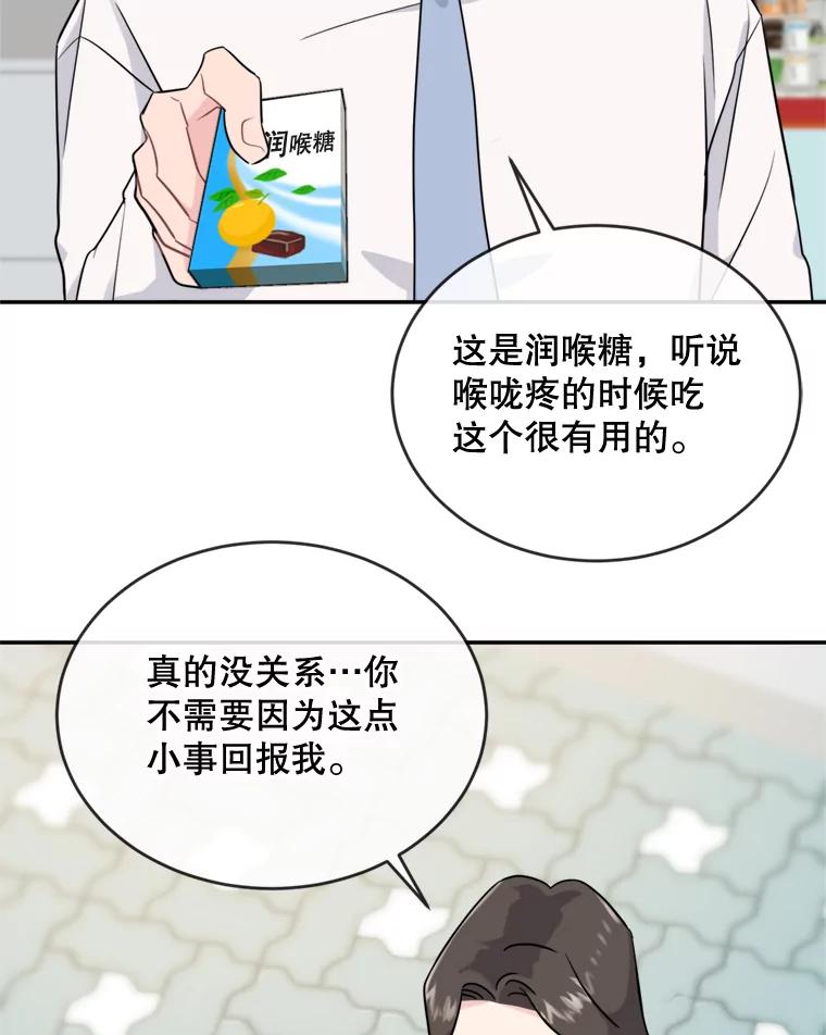 《哥哥，不要诱惑我》8.情敌出现 第93页
