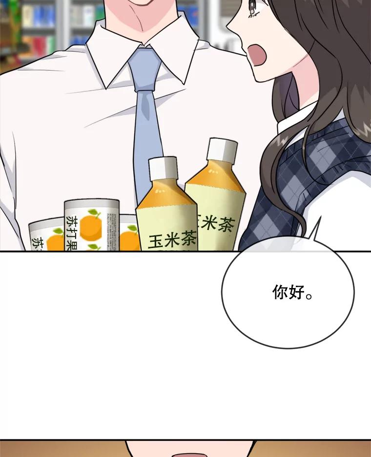 《哥哥，不要诱惑我》8.情敌出现 第78页