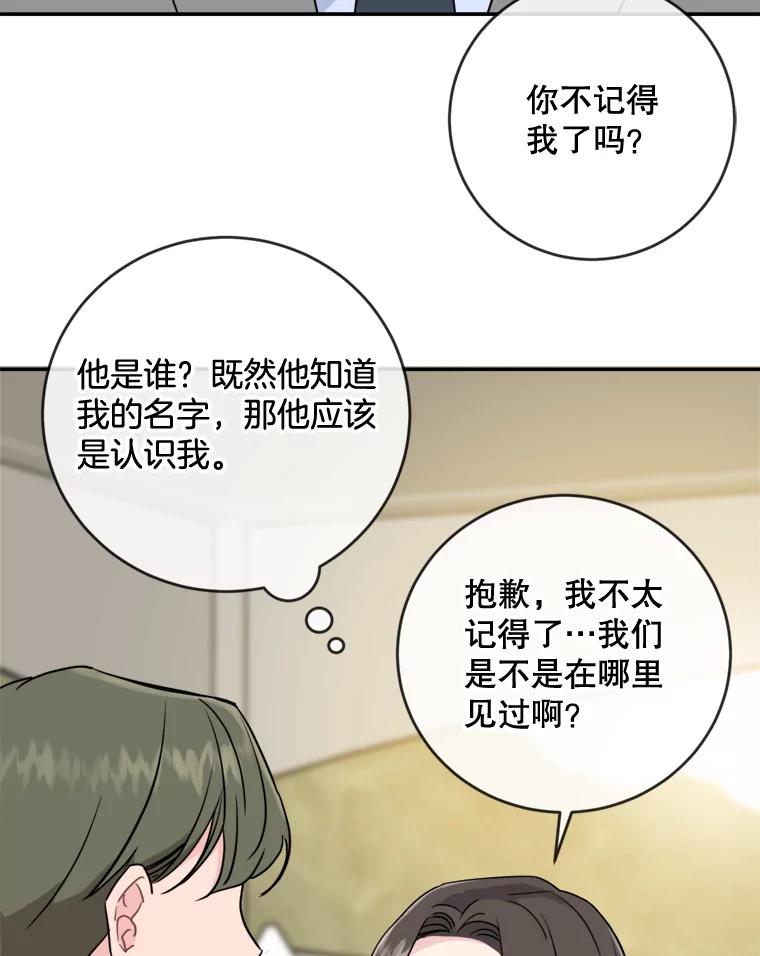 《哥哥，不要诱惑我》8.情敌出现 第6页