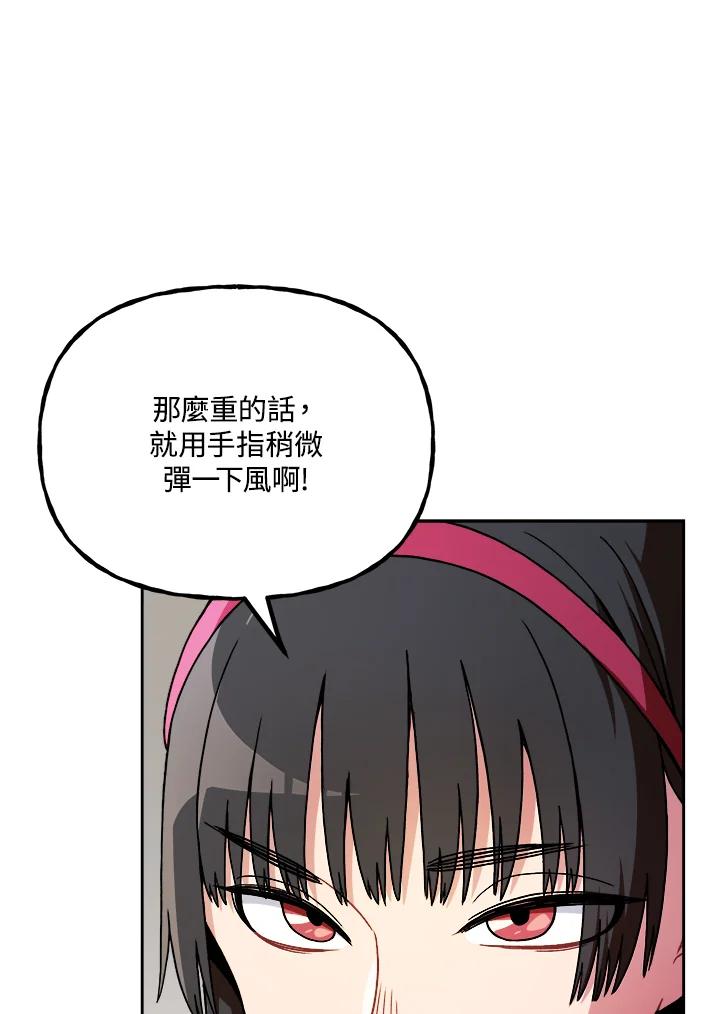 《魔灵召唤：召唤师学院》第9话 第88页