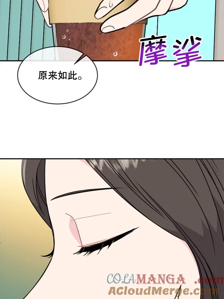 《哥哥，不要诱惑我》8.情敌出现 第37页