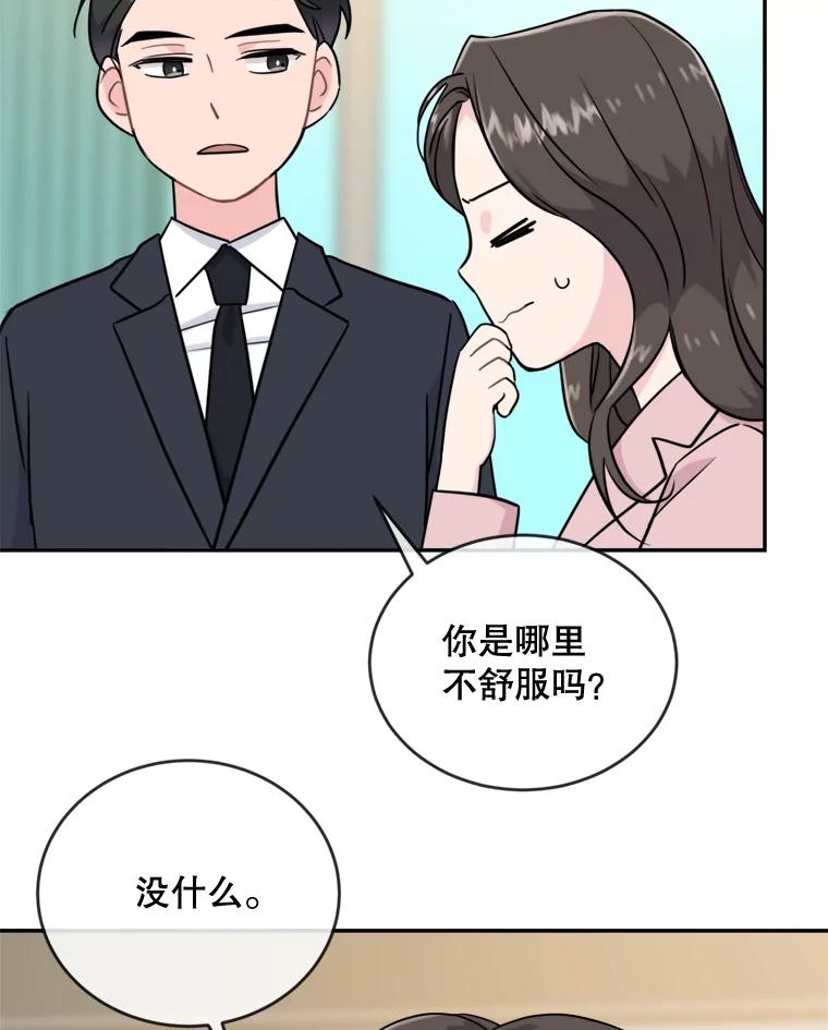 《哥哥，不要诱惑我》8.情敌出现 第47页