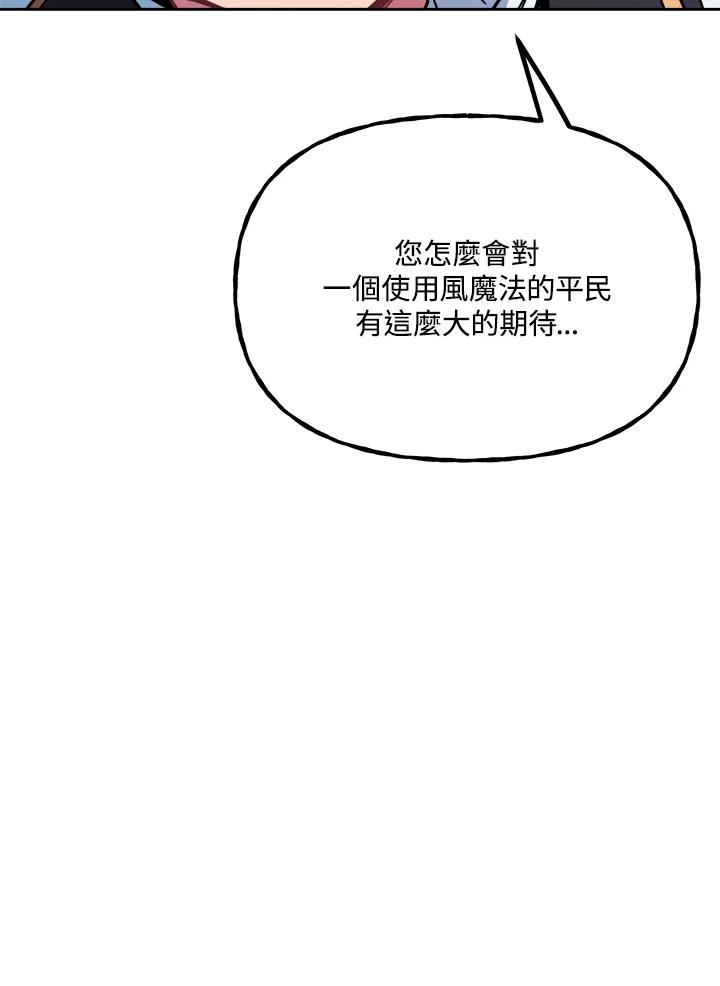 《魔灵召唤：召唤师学院》第9话 第112页