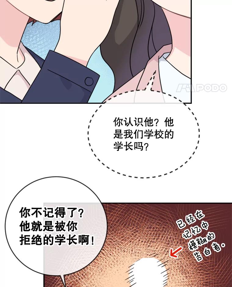 《哥哥，不要诱惑我》8.情敌出现 第15页