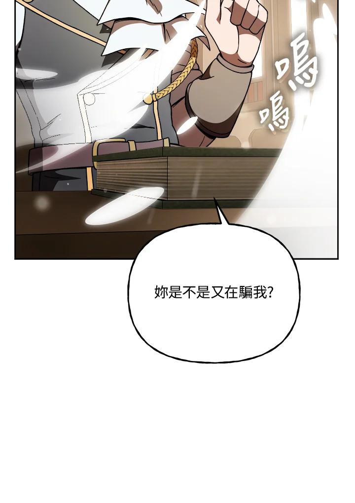 《魔灵召唤：召唤师学院》第9话 第87页