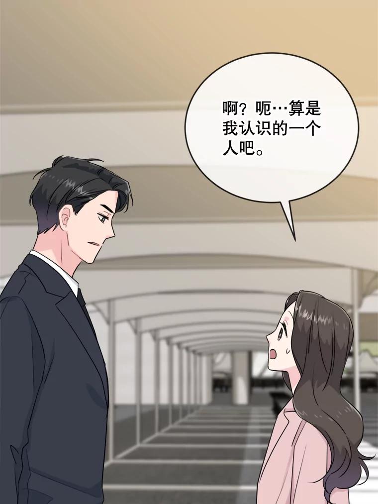 《哥哥，不要诱惑我》8.情敌出现 第59页