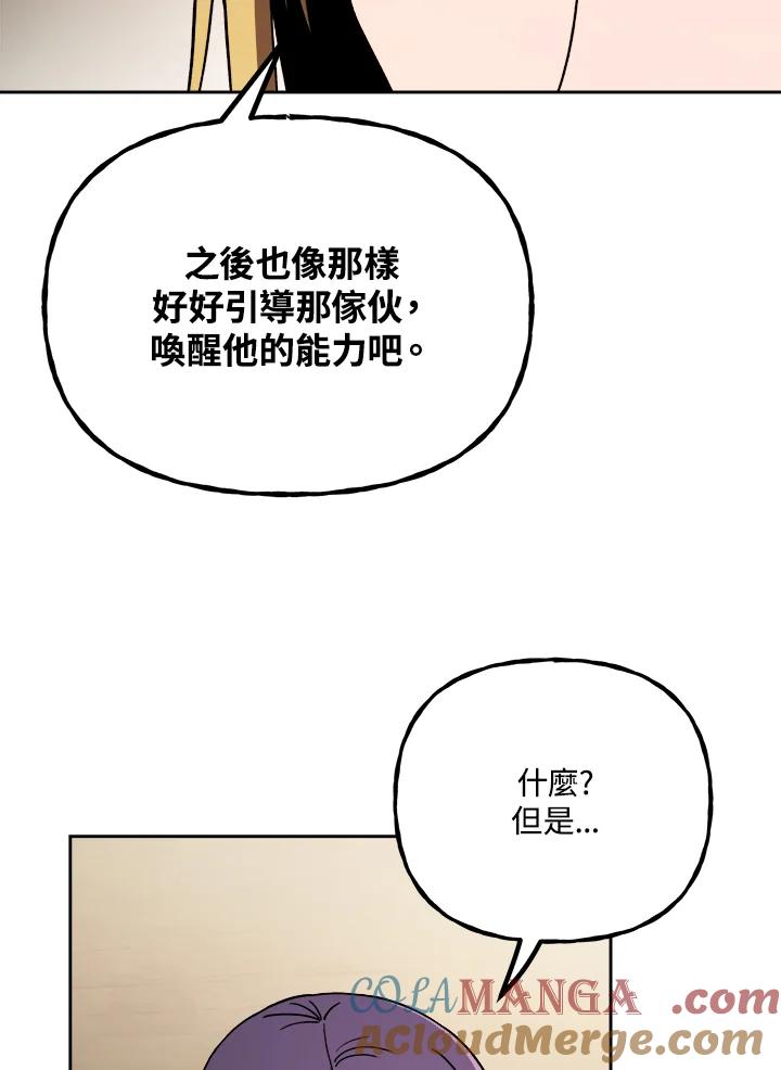 《魔灵召唤：召唤师学院》第9话 第109页