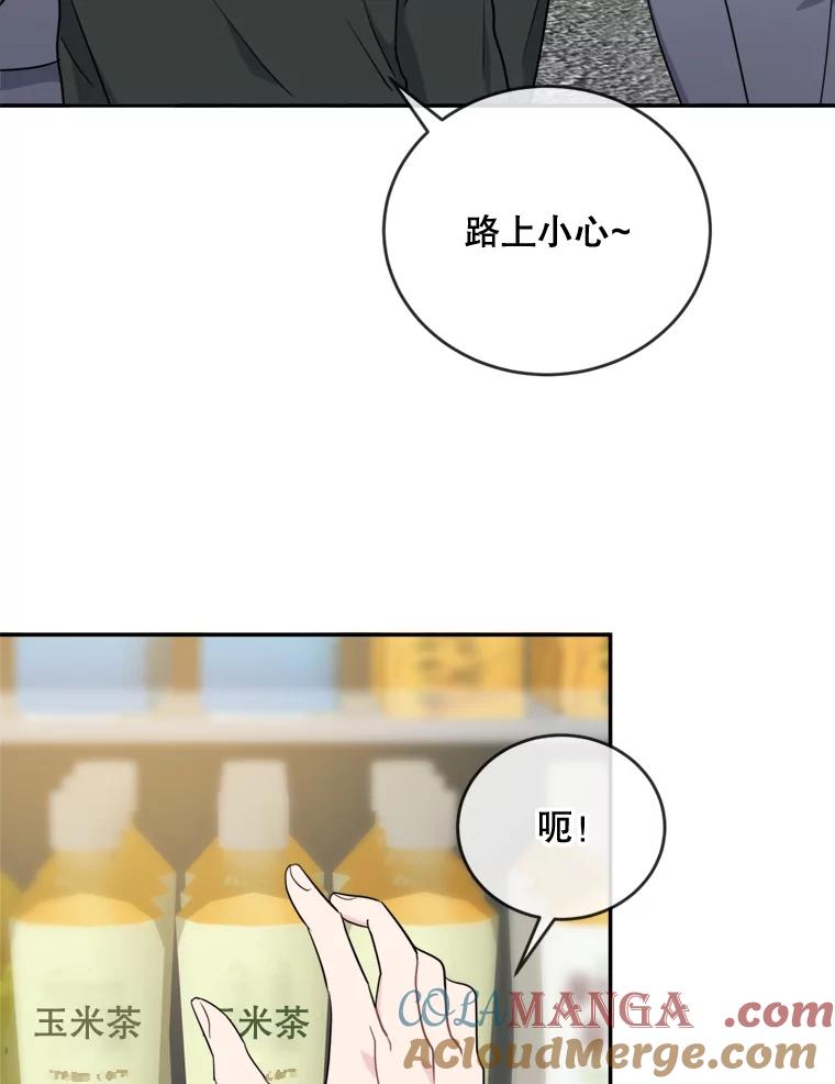 《哥哥，不要诱惑我》8.情敌出现 第73页