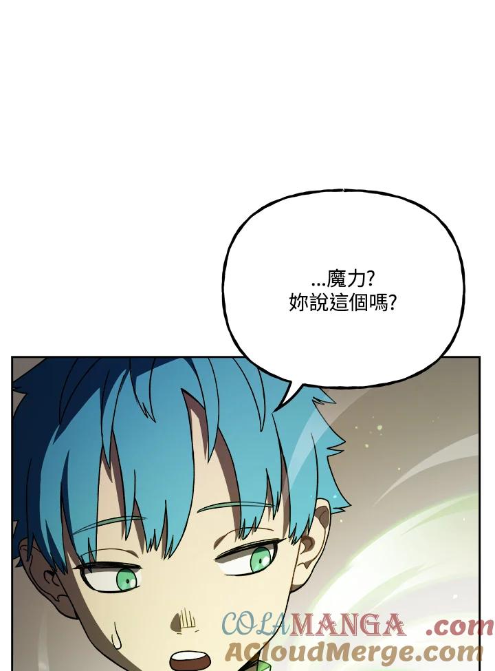 《魔灵召唤：召唤师学院》第9话 第45页