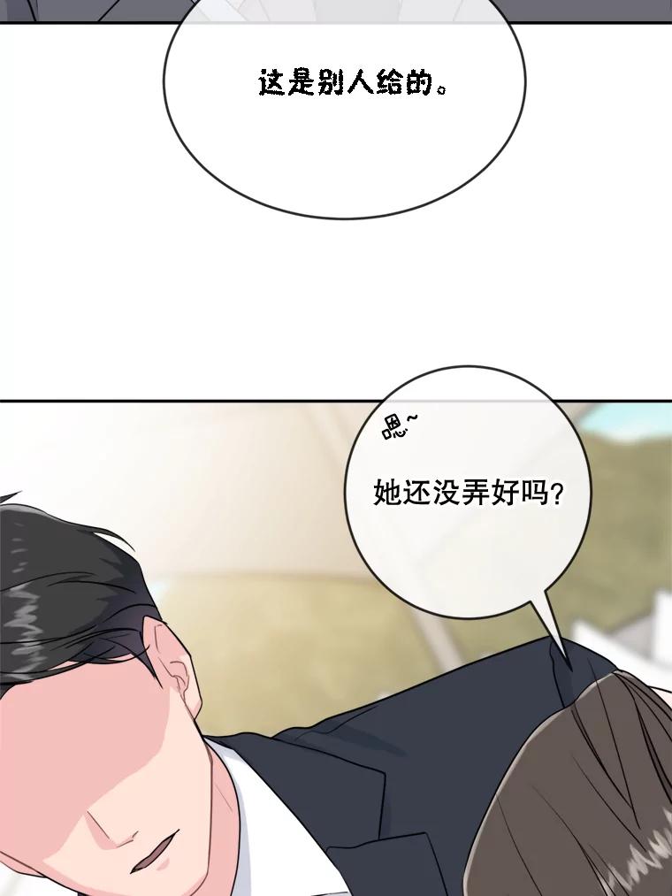 《哥哥，不要诱惑我》8.情敌出现 第57页
