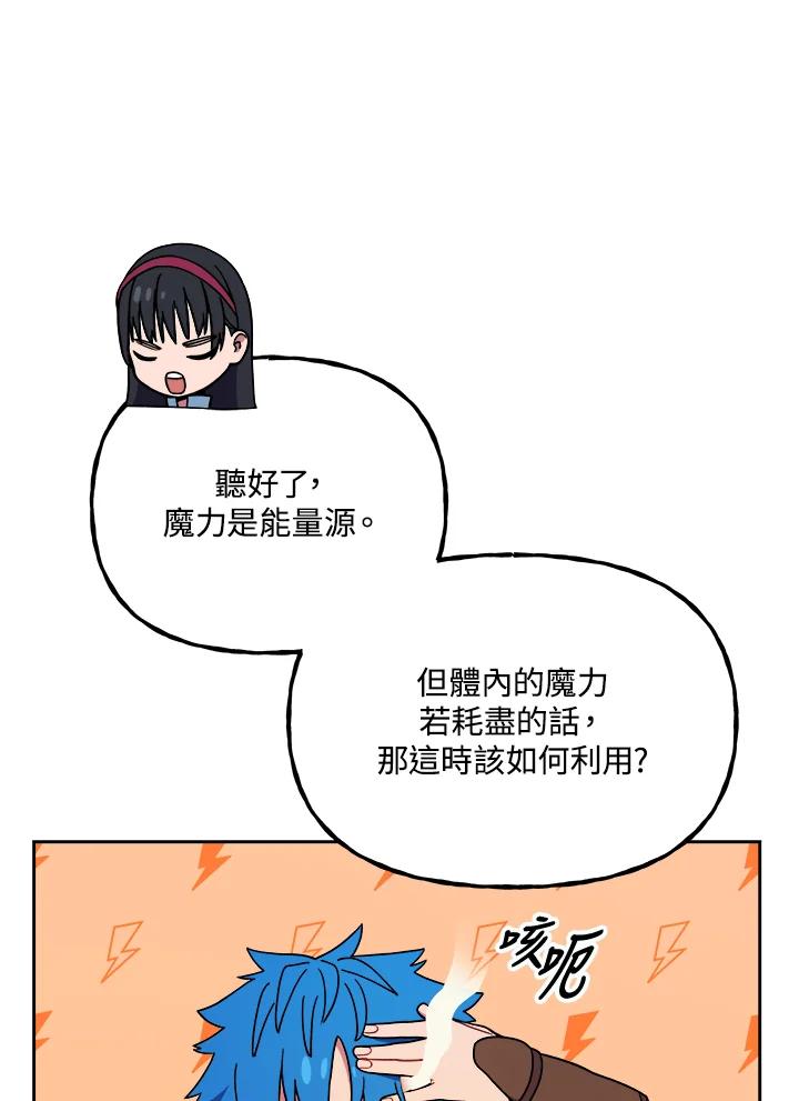 《魔灵召唤：召唤师学院》第9话 第60页