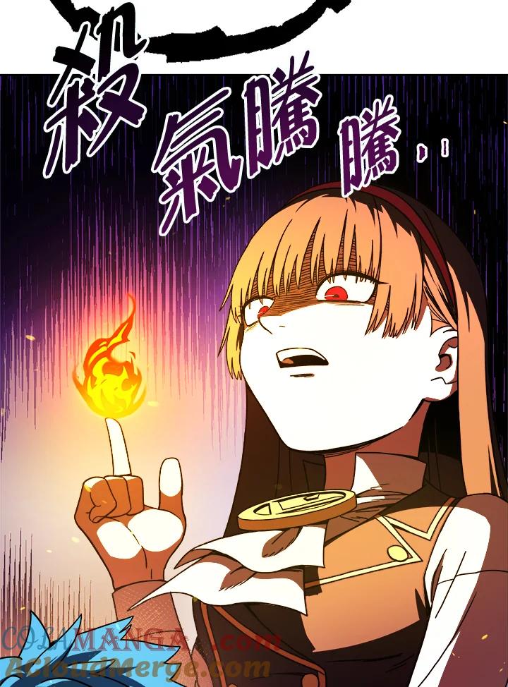 《魔灵召唤：召唤师学院》第9话 第81页