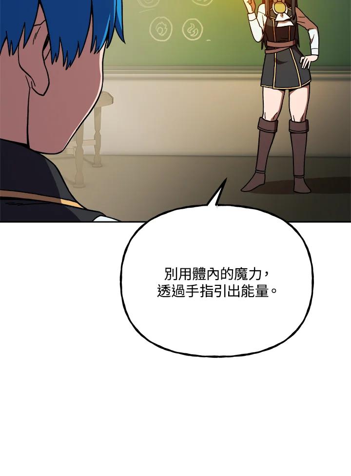 《魔灵召唤：召唤师学院》第9话 第78页