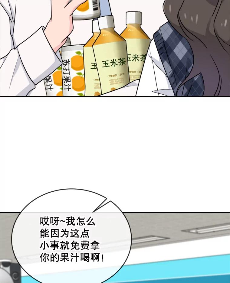 《哥哥，不要诱惑我》8.情敌出现 第83页