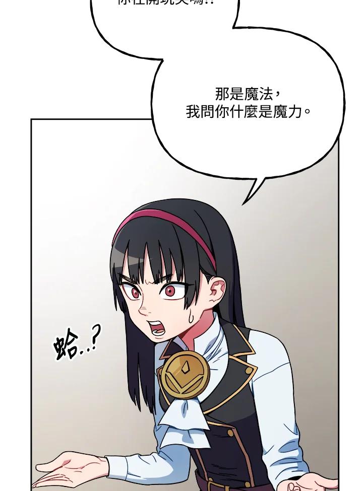 《魔灵召唤：召唤师学院》第9话 第47页