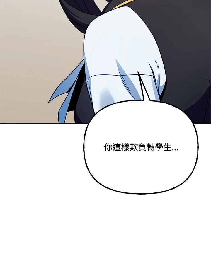 《魔灵召唤：召唤师学院》第9话 第19页